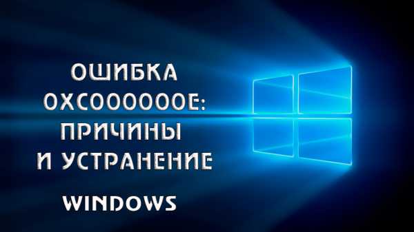 0Xc000000E windows 10 как исправить