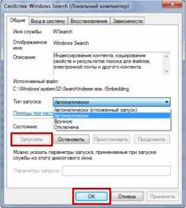 ne_rabotaet_poisk_v_windows_7_40.jpg