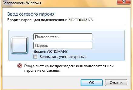 Windows 10 ввод сетевых учетных данных как убрать