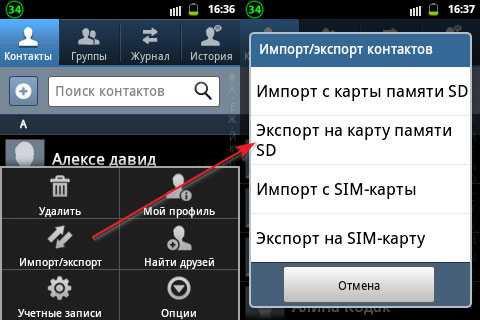 Как экспортировать контакты из android