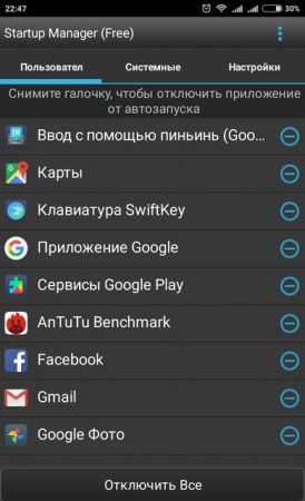 Как отключить автозапуск программ на андроид