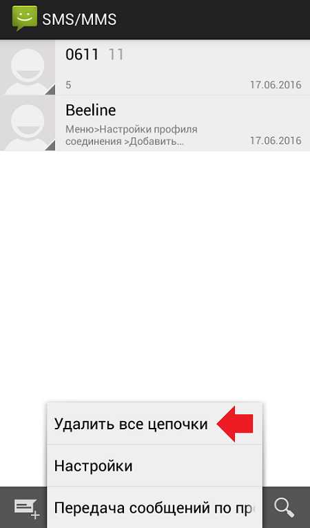 Удалить смс на андроид через компьютер