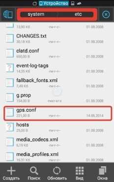Где находится gps conf файл на android