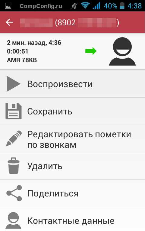 kak-otklyuchit-zapis-razgovorov-na-android_4.jpg