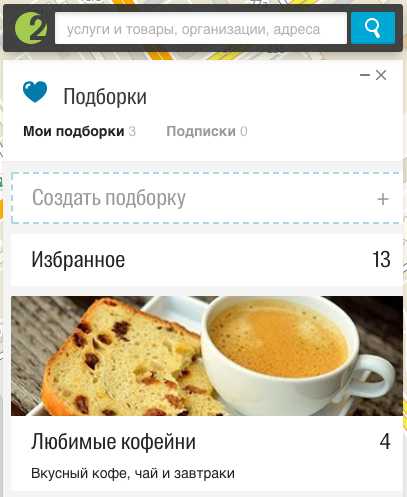 kak polzovatsya 2gis na android 1