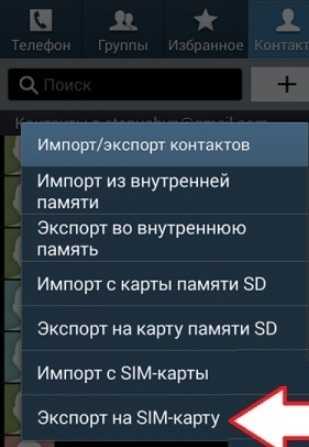 Почему не сохранились контакты на сим карте после андроида в айфоне