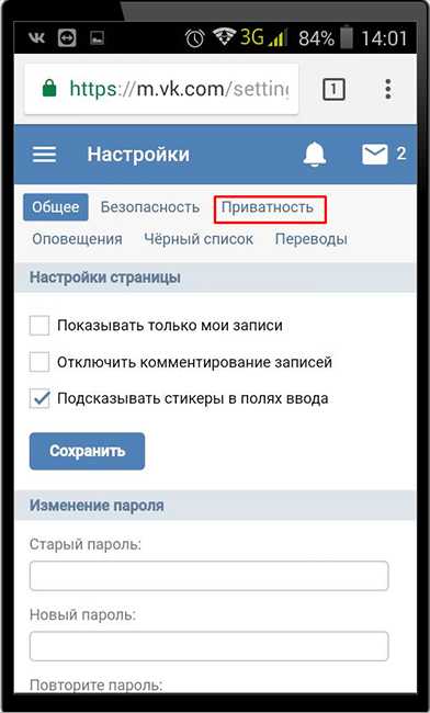 Как в вк из друзей переместить в подписчики на телефоне