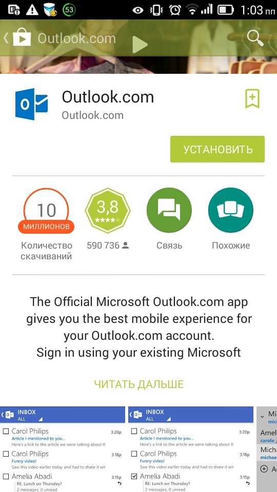 Настройка почты mail ru в outlook android