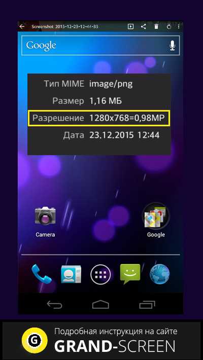 Как узнать разрешение экрана телефона
