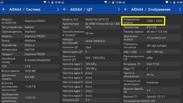 Как узнать разрешение экрана телефона