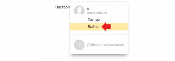 Как выйти из почты яндекс на планшете