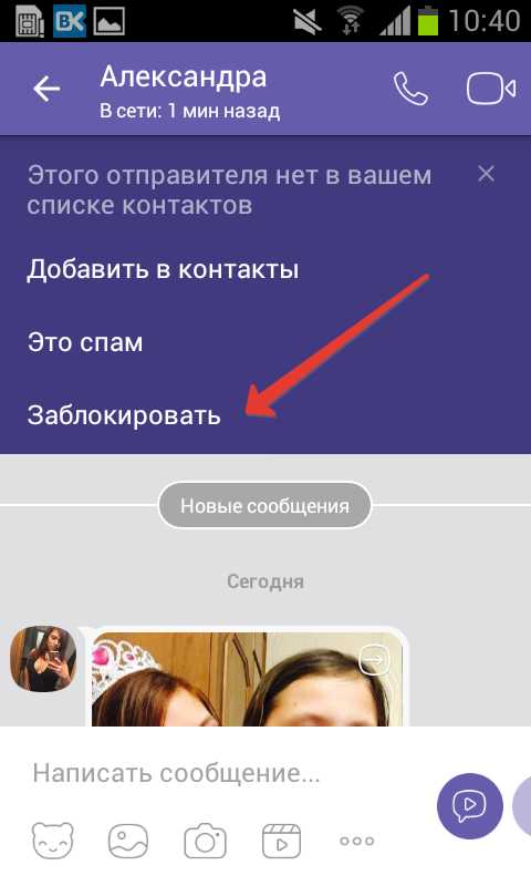 Как заблокировать группу в вайбере