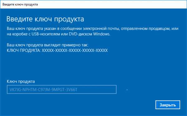 Windows 10 Общие ключи продукта для установки и активации Windows 10