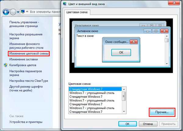 Цвет и внешний вид окна windows 7