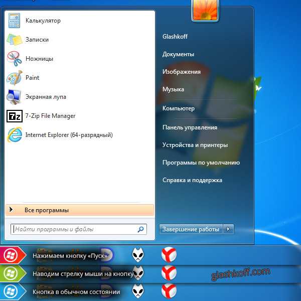 Как очистить пуск windows 7