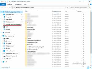 Как посмотреть последние открытые документы на компьютере windows 10