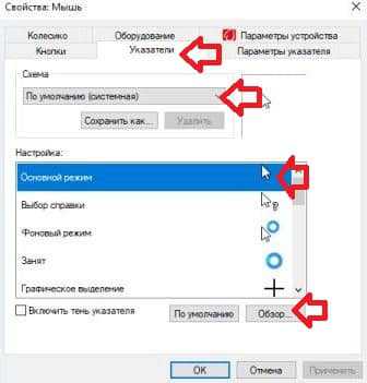 Как поменять мышку на windows 10 радужный