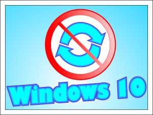 Как остановить обновление windows 10