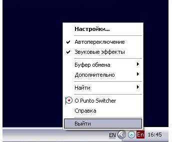 kak_otklyuchit_punto_switcher_v_windows_10_26.jpg