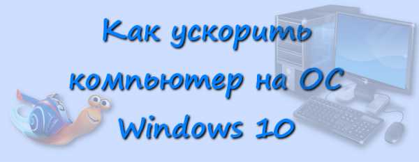 kak_otklyuchit_vizualnye_effekty_v_windows_10_22.jpg