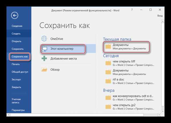 Как файл rtf перевести в txt