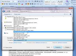 Как открыть файл rtf на компьютере