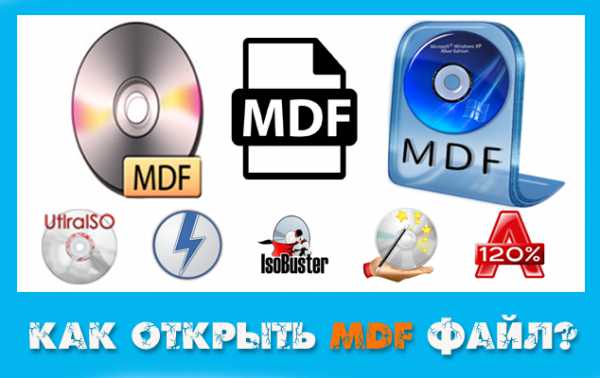Как открыть mdf файл в windows 10