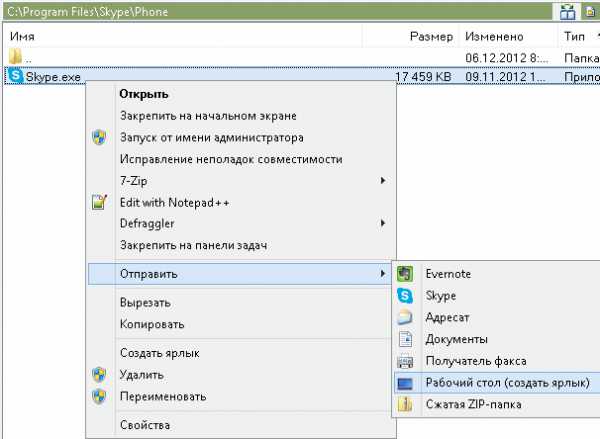 Ярлык скайпа на рабочий стол. Как вывести ярлык скайпа на рабочий стол. Запуск нескольких копий игр программа. Как Скопировать ссылку из скайпа на рабочий стол.