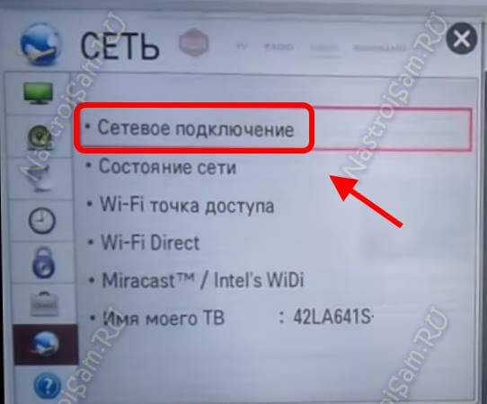 Как войти в интернет на телевизоре lg через wifi с картинками