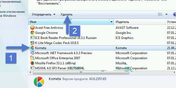 Как удалить комету с компьютера полностью
