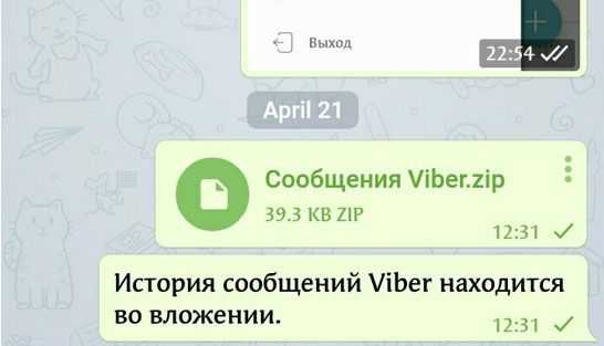 Как сохранить переписку в вайбере на компьютер