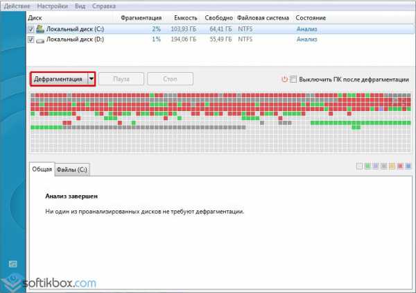 Не работает дефрагментация диска windows xp