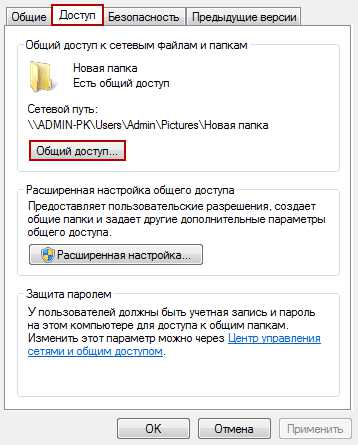 Расшарить флешку по сети windows