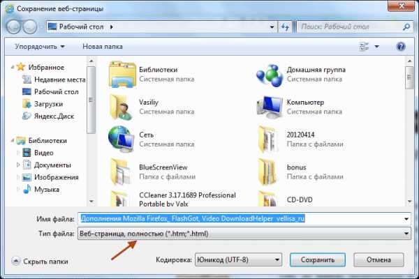 Как сохранить веб страницу полностью одним файлом