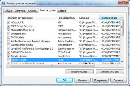 Что можно убрать из автозагрузки windows 7
