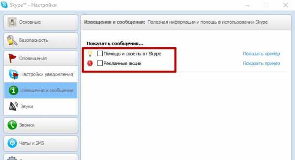 В рекламу в скайпе убрать