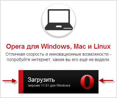 Как установить браузер опера на компьютер