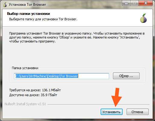 Куда устанавливается tor browser mega2web тор браузер не подключается к сети казахстан mega
