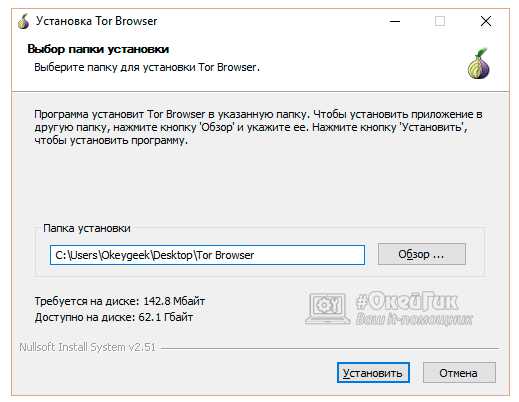 Куда устанавливается браузер тор mega вход tor browser download error 404 mega2web