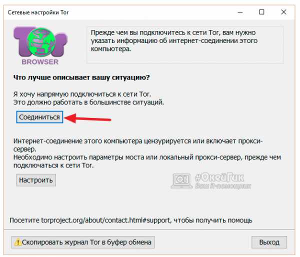 Как сделать браузер тор на русском mega2web браузер тор на windows 10 64 bit скачать на русском megaruzxpnew4af