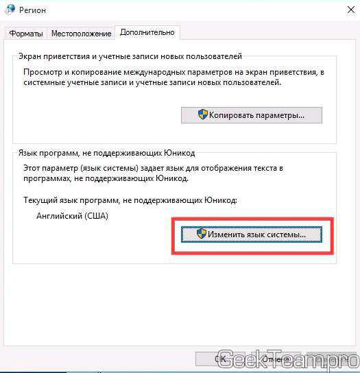 Пропал русский язык windows 10