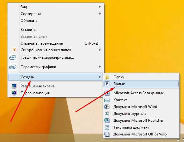 Как создать ярлык сайта на рабочем столе в windows 10