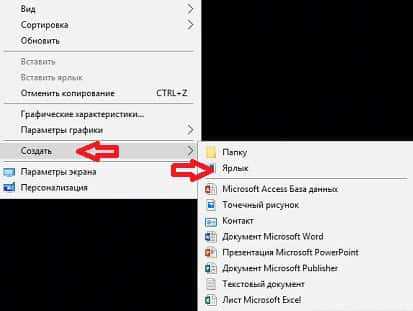 Как изменить путь ярлыка в windows 10