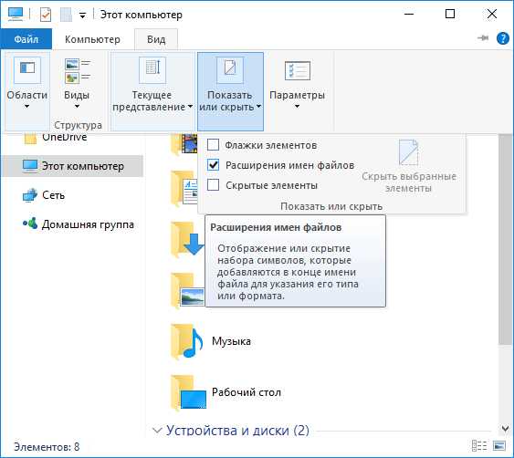 Как скрыть расширение файла в windows 10