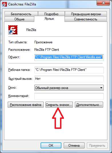 Как сменить иконку файла в windows 7