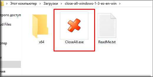Как закрыть все открытые файлы на компьютере windows