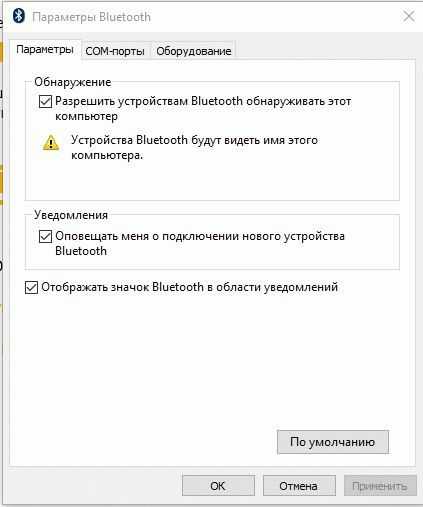 Разрешить устройствам bluetooth обнаруживать этот компьютер