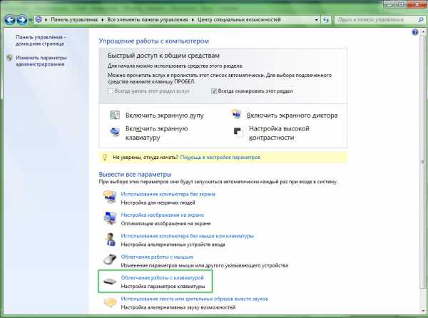 kak_vklyuchit_zalipanie_klavish_na_windows_7_2.jpg