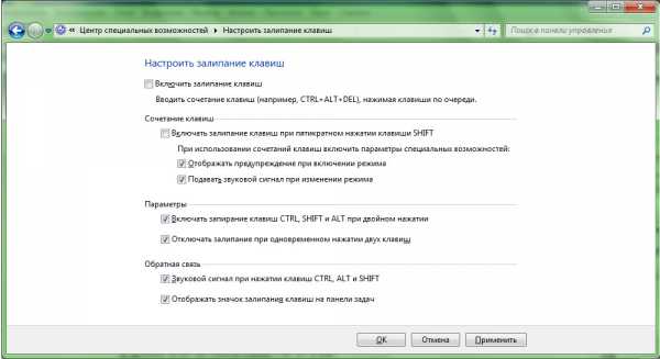 kak_vklyuchit_zalipanie_klavish_na_windows_7_3.jpg