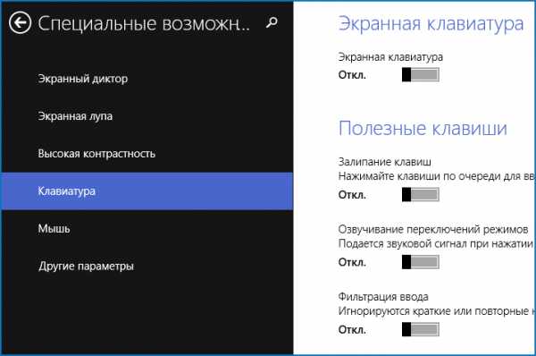 kak_vklyuchit_zalipanie_klavish_na_windows_7_4.jpg